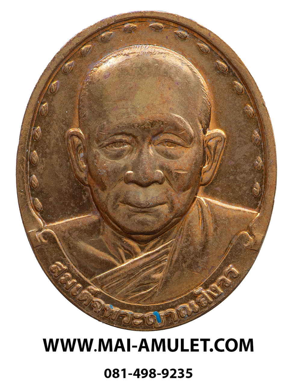 เหรียญ สมเด็จพระญาณสังวร สมเด็จพระสังฆราช วัดบวรฯ หลัง ภปร. เนื้อทองแดง รพ. จุฬาฯ สภากาชาดไทย จัดสร้าง ปี 2529 พร้อมกล่องครับ (1)