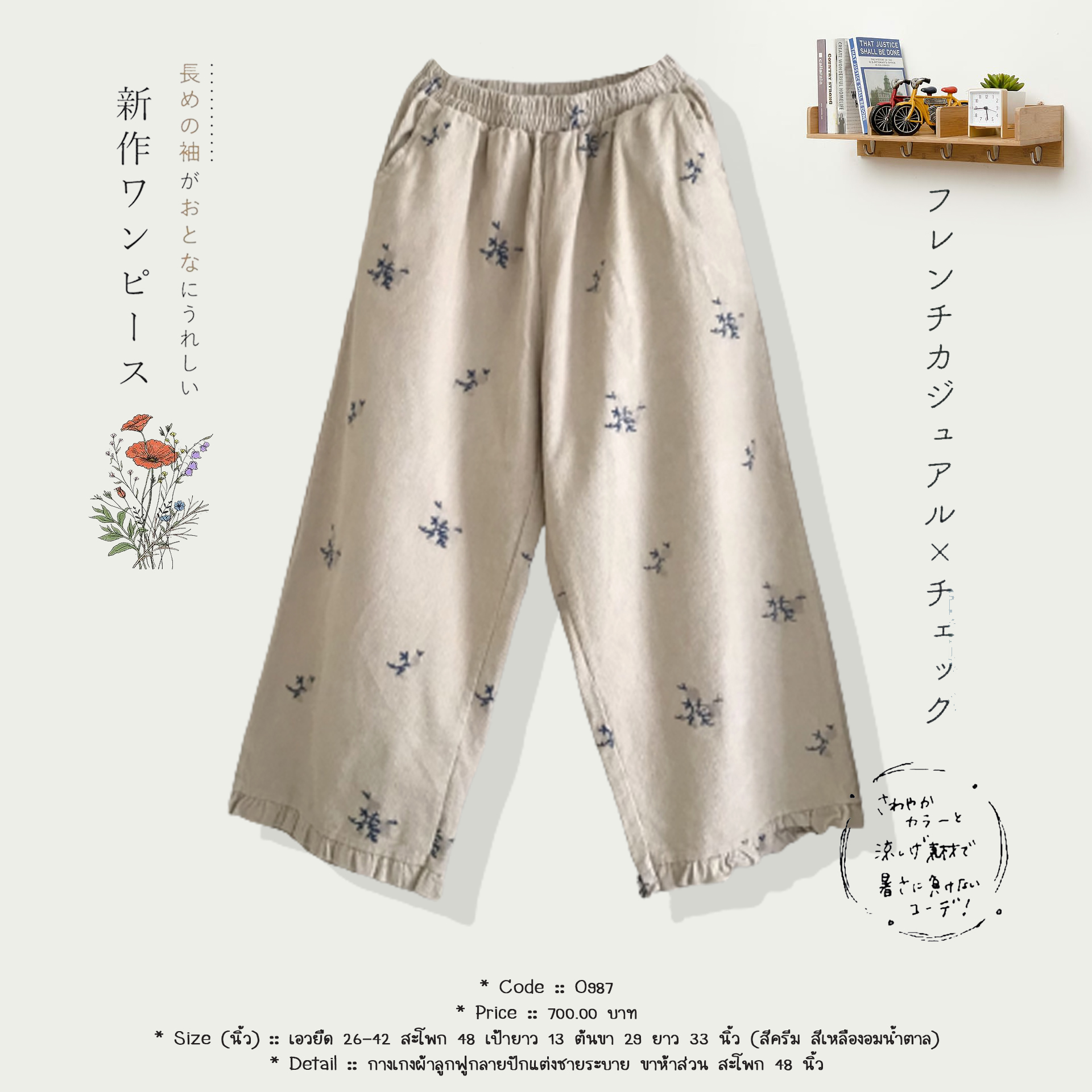 กางเกงผ้าลูกฟูกลายปักแต่งชายระบาย ขาห้าส่วน สะโพก 48 นิ้ว