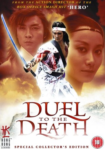 ท้าฟัน Duel To The Death หลิวสงเหยิน ฉีเส้าเฉียน,เกาสง