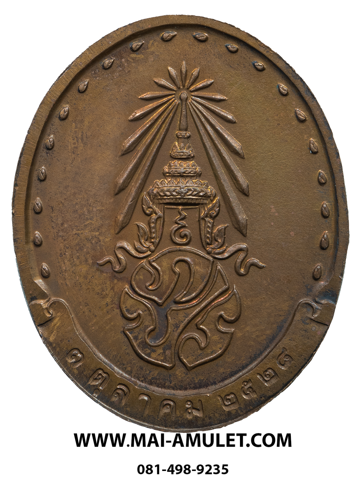 ..เหรียญรุ่นแรก.. สมเด็จพระญาณสังวร สมเด็จพระสังฆราช วัดบวรฯ ปี 28 ครับ (3.)