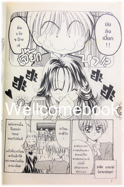 5 สาวใสใจปิ๊งรัก! เล่มเดียวจบ ~INomura Akiko~