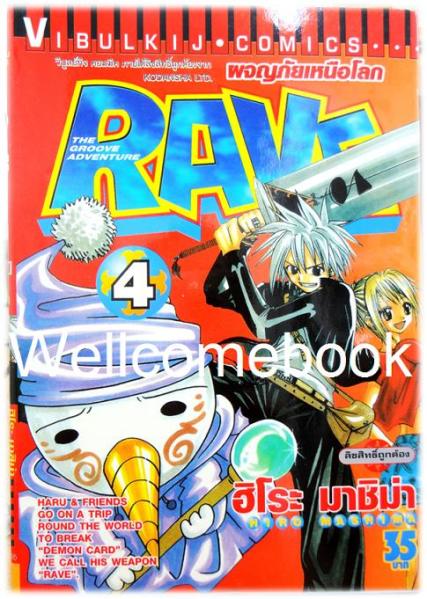 รวมชุด "RAVE ผจญภัยเหนือโลก" 35 เล่มจบ ~Mashima Hiro~