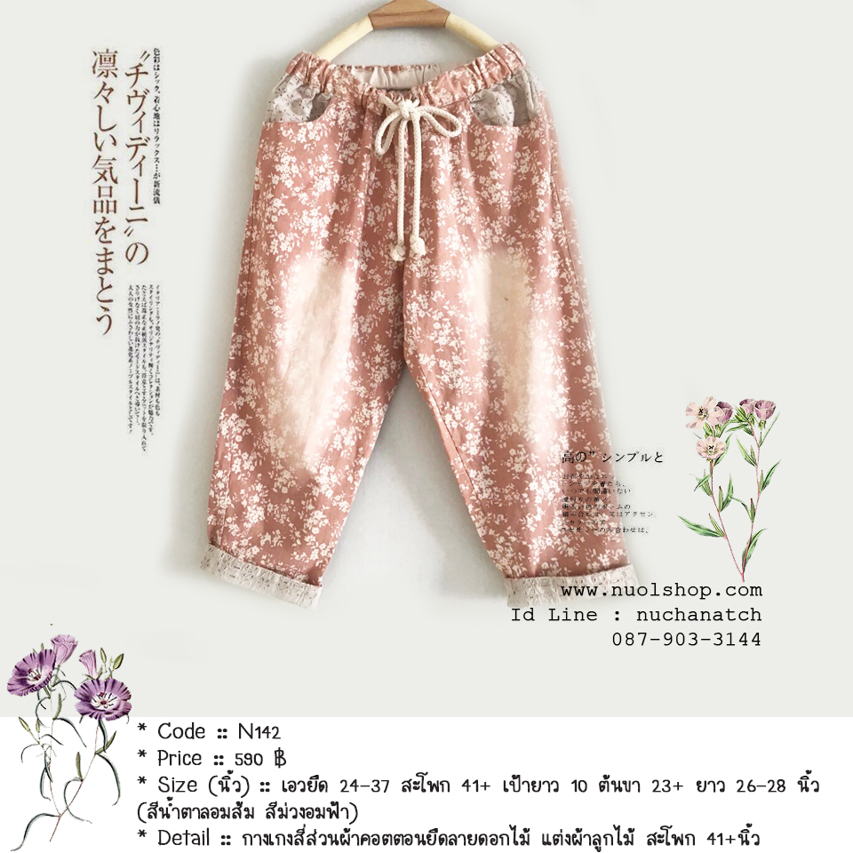 กางเกงสี่ส่วนผ้าคอตตอนยืดลายดอกไม้ แต่งผ้าลูกไม้ สะโพก 41+นิ้ว