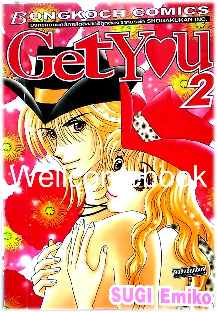 Get You เล่ม 2 ~Emiko Sugi~
