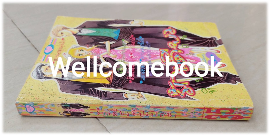 รักเดียวที่ปรารถนา เล่มเดียวจบ