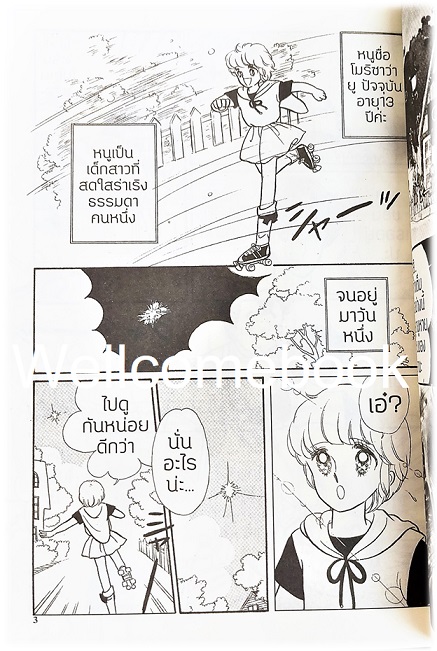 รวมชุด "ทรามวัยกายสิทธิ์ Creamy Mami. 3 เล่มจบ ~Kitagawa Yuuko~