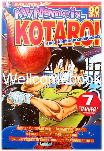 รวมชุด "My Name is KOTARO! โคทาโร่" 30เล่มจบ ~Hiruta Tatsuya~