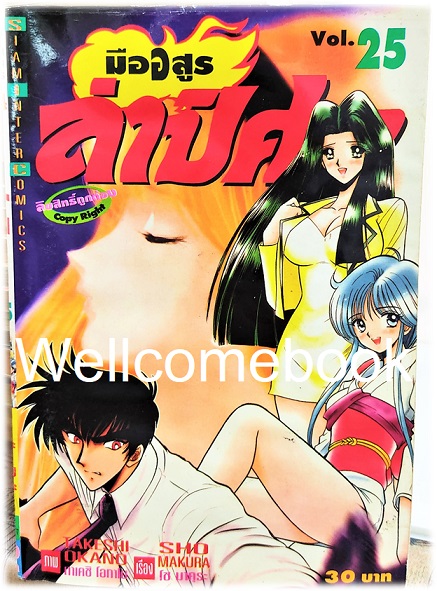 Xรวมชุด "มืออสูร ล่าปิศาจ ภาคแรก (พิมพ์เก่า)" 31 เล่มจบ ~Okano Takeshi~