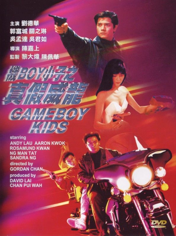 ชาตินี้ถึงทีข้า ชาติหน้าก็ข้าอีกนั่นแหละ Gameboy Kids (1992)