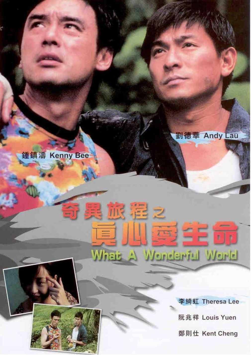 ยึดหัวใจโลกอย่าห้าม What a Wonderful World หลิวเต๋อหัว