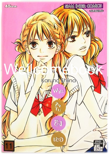 รวมชุด "君に届け Kimi Ni Todake ฝากใจไปถึงเธอ" 30 เล่มจบ ~Karuho Shiina~