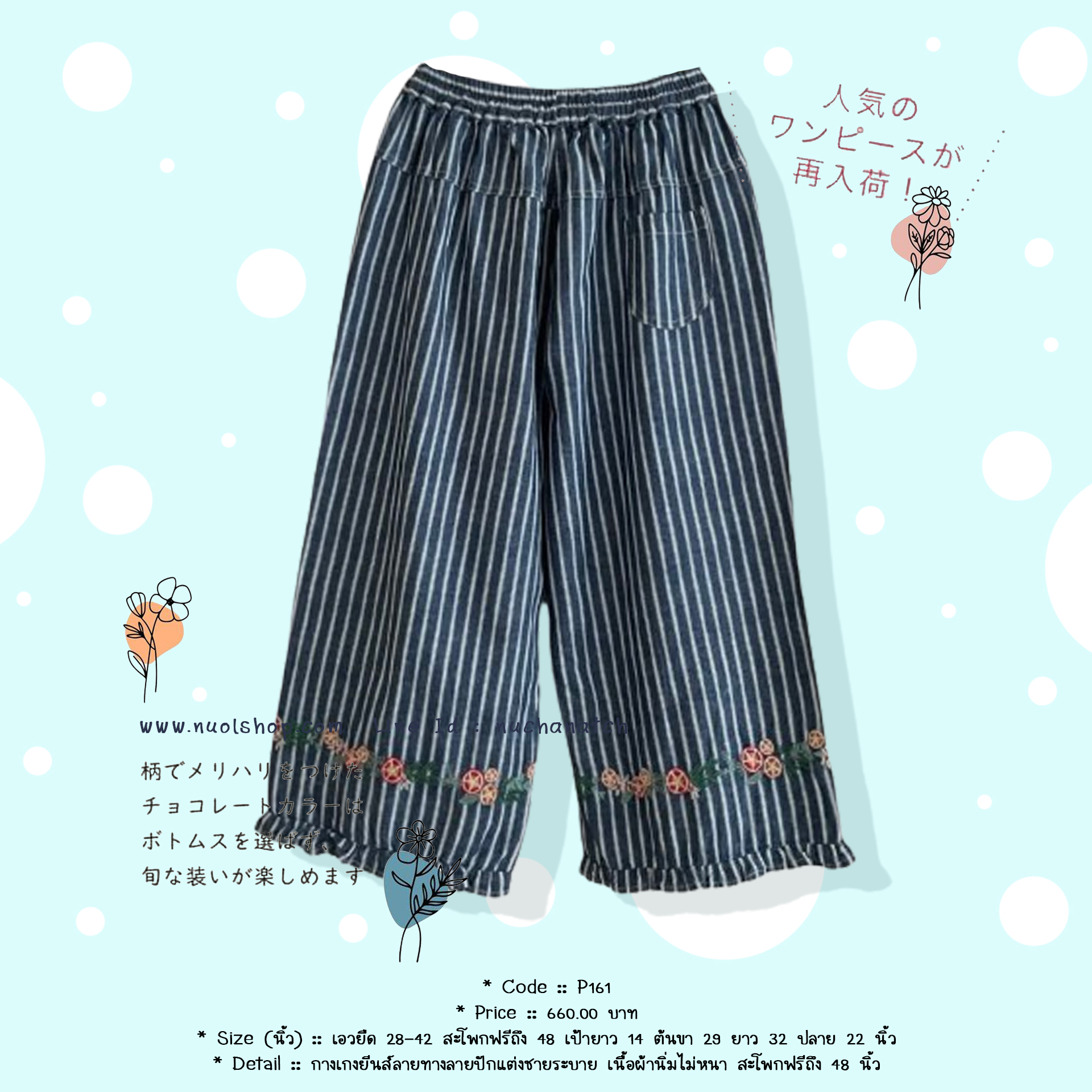 กางเกงยีนส์ลายทางลายปักแต่งชายระบาย เนื้อผ้านิ่มไม่หนา สะโพกฟรีถึง 48 นิ้ว