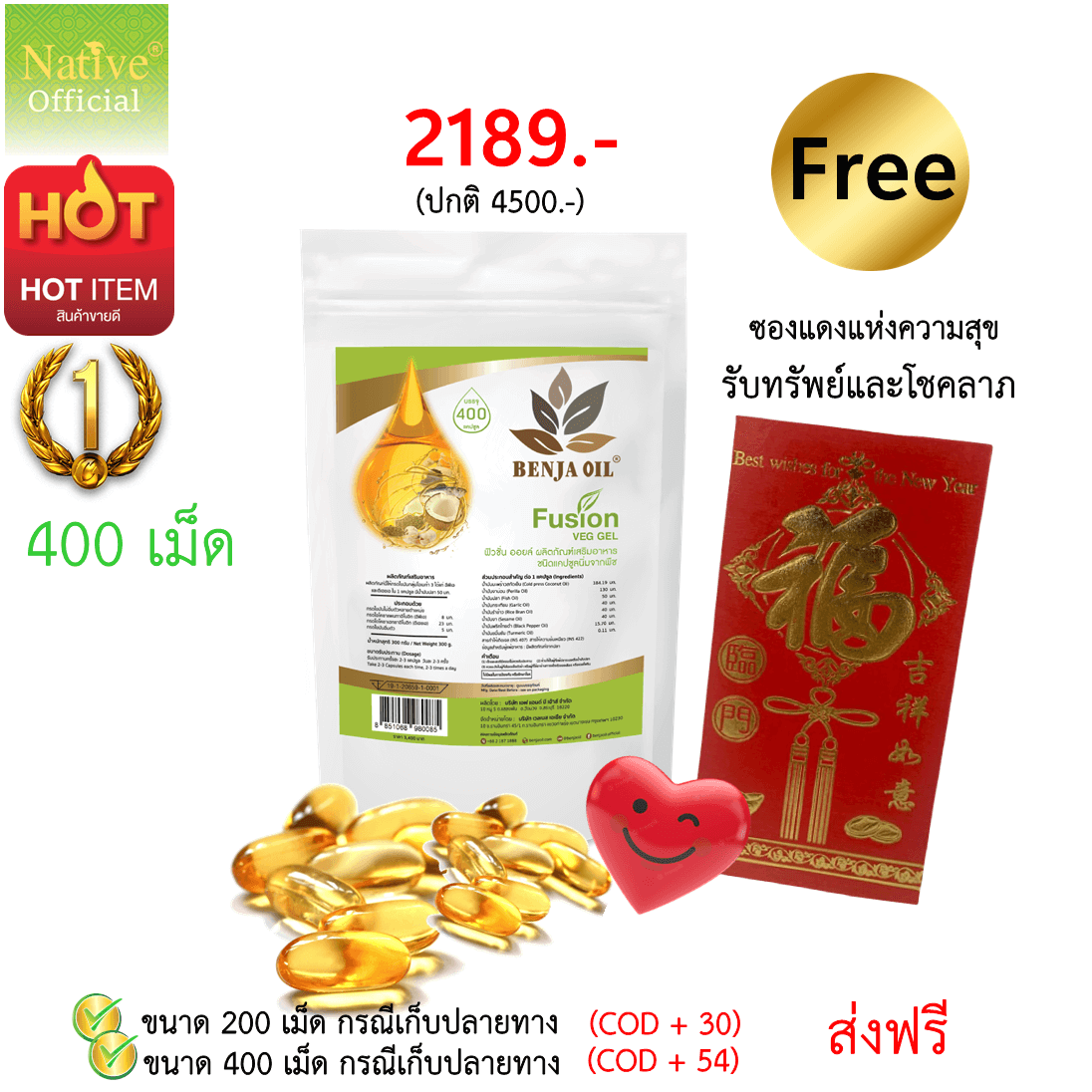 ฟิวชั่นออยล์ 400เม็ด [fusion oil] Premium Quality น้ำมัน8สหาย น้ำมันสกัดเย็นจากธรรมชาติ 8ชนิด