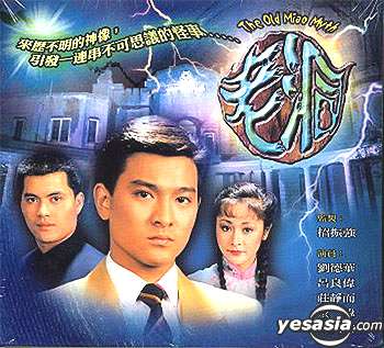คำสาปเทวรูป 4แผ่น หลิวเต๋อหัว,จวงจิ่งเอ๋อ,ตงเหว่ย
