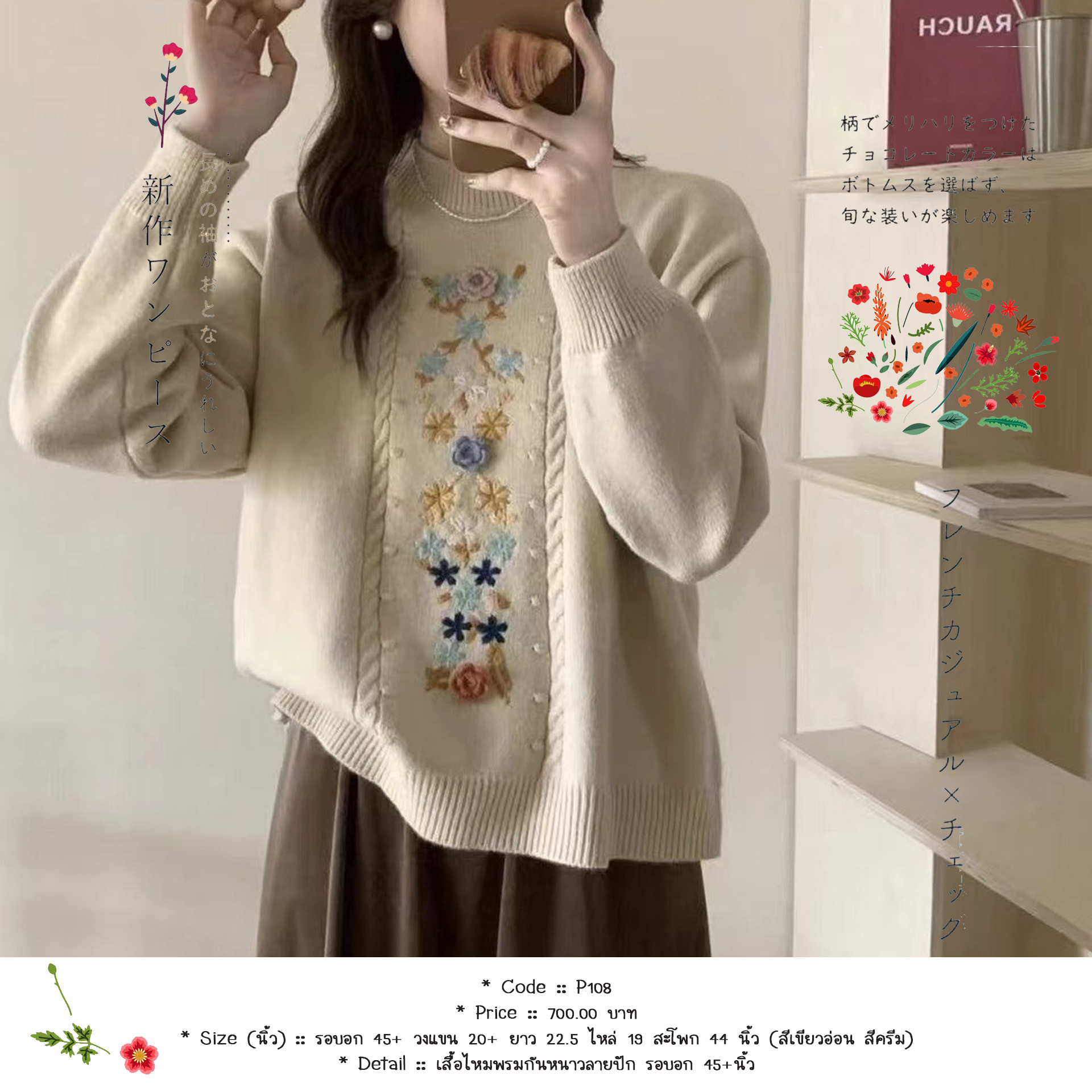 เสื้อไหมพรมกันหนาวลายปัก รอบอก 45+นิ้ว