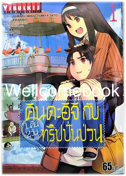 รวมชุด "คินดะอิจิกับทริปปั่นป่วน 1 คืน 2 วัน" 3 เล่มจบ ~Fumiya Satoh / AWABAKO~