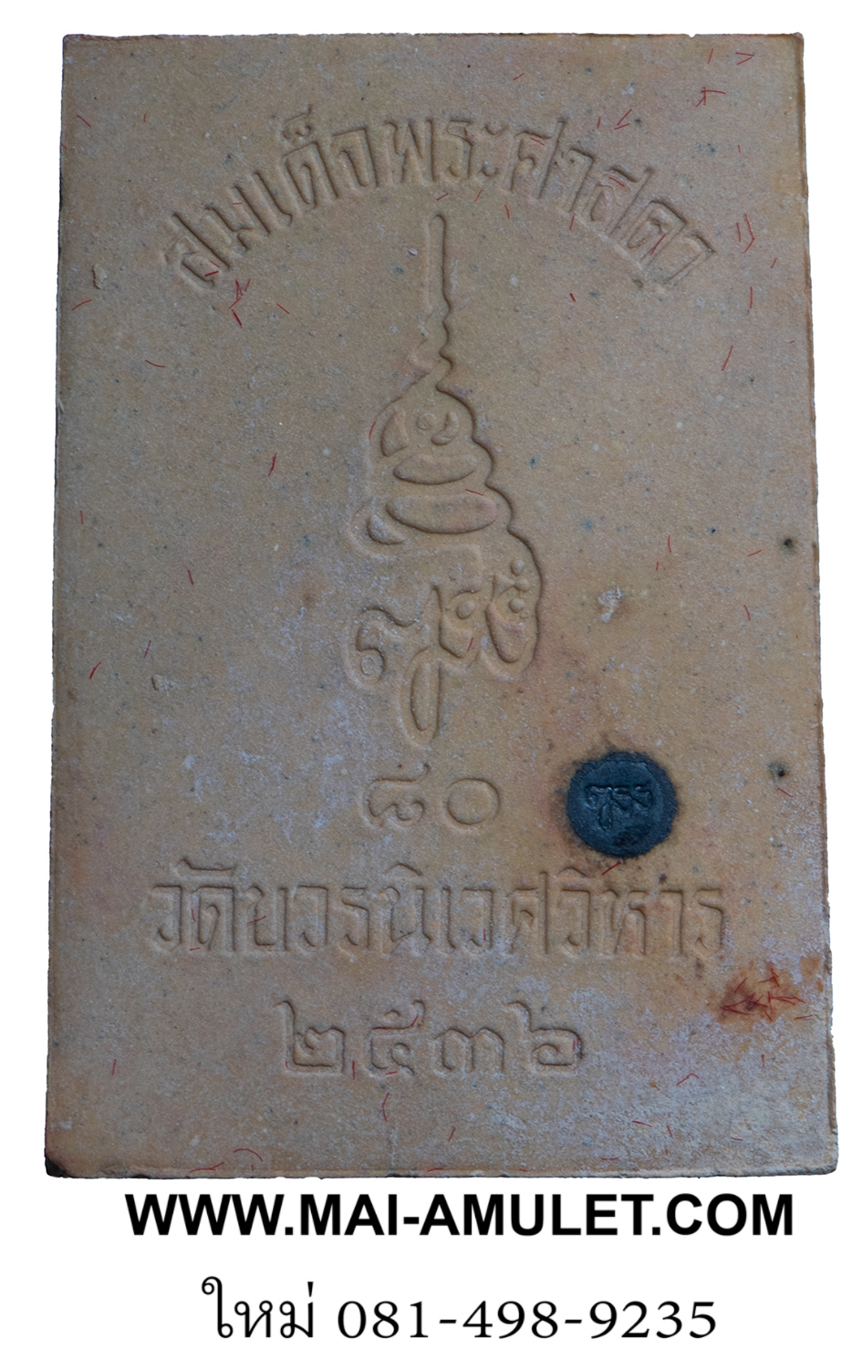 พระสมเด็จศาสดา ครบ 80 พรรษา สมเด็จพระสังฆราช วัดบวรนิเวศ ปี 36 พร้อมกล่องครับ (143)