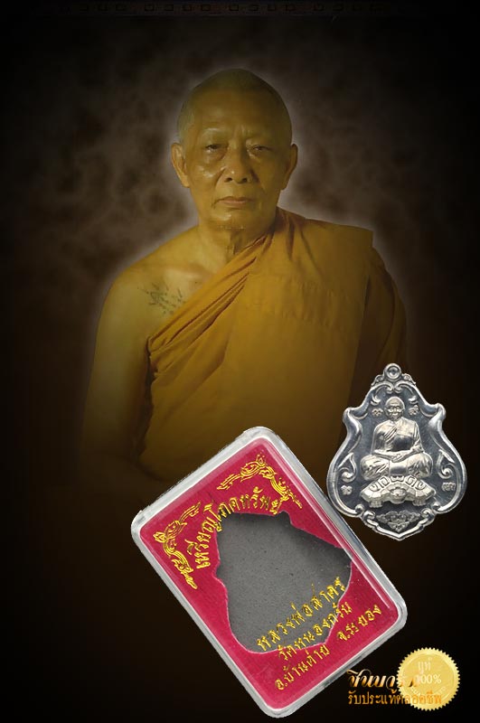 เหรียญโภคทรัพย์ หลวงพ่อสาคร วัดหนองกรับ ปี 2552 เนื้อตะกั่ว สวยงาม เก็บสะสม ตรงตามรูปจ้า