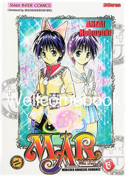 รวมชุด "Mar อิทธิฤทธิ์พิชิตมายา" 15 เล่มจบ ~Anzai Nobuyuki~