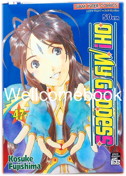 Xรวมชุด "Oh! My Goddess โอ้เทพธิดา ฉบับพิมพ์ครั้งแรก" 48 เล่มจบ ~Fujishima Kosuke~