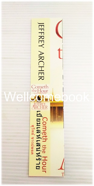 ที่คั่นหนังสือลาย 'Cometh the Hour เปี่ยมเล่ห์เสน่ห์ร้าย'