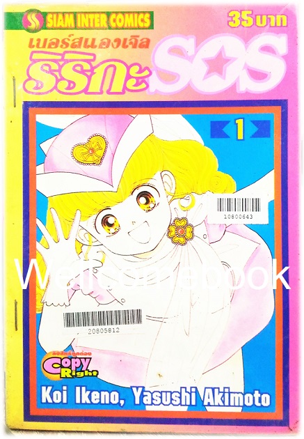 รวมชุด "NURSE ANGEL RIRIKA SOS เนอร์สแองเจิล ริริกะ" 4 เล่มจบ ~Ikeno Koi~