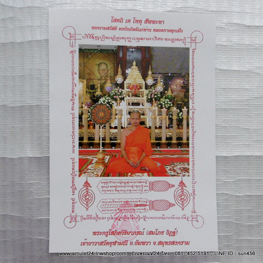 ยันต์กระดาษรูปอาจารย์อิฎฐ์ วัดจุฬามณี จ.สมุทรสงคราม ปี 2558 ขนาด A4 (21cm. x29.7 cm.) ประทับตราวัดแท้ๆชัดเจน แท้ๆบูชาจากที่วัด