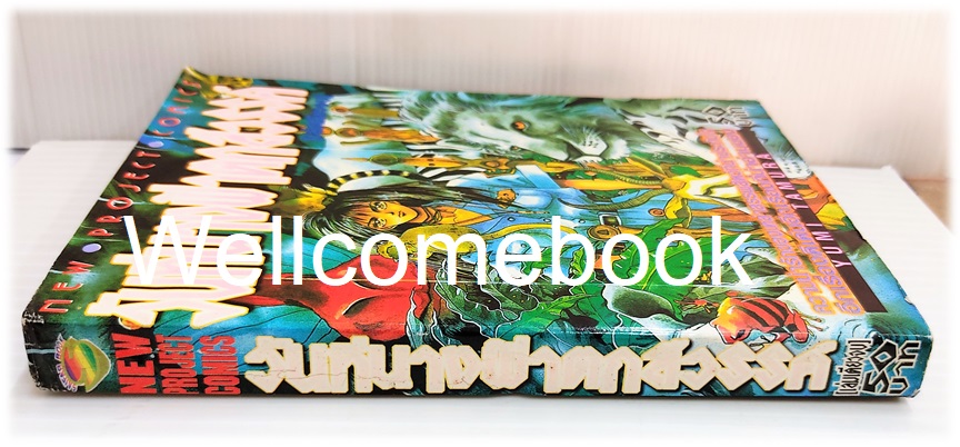 Xวันที่นางฟ้าตกสวรรค์ เล่มเดียวจบ ~Tamura Yumi~