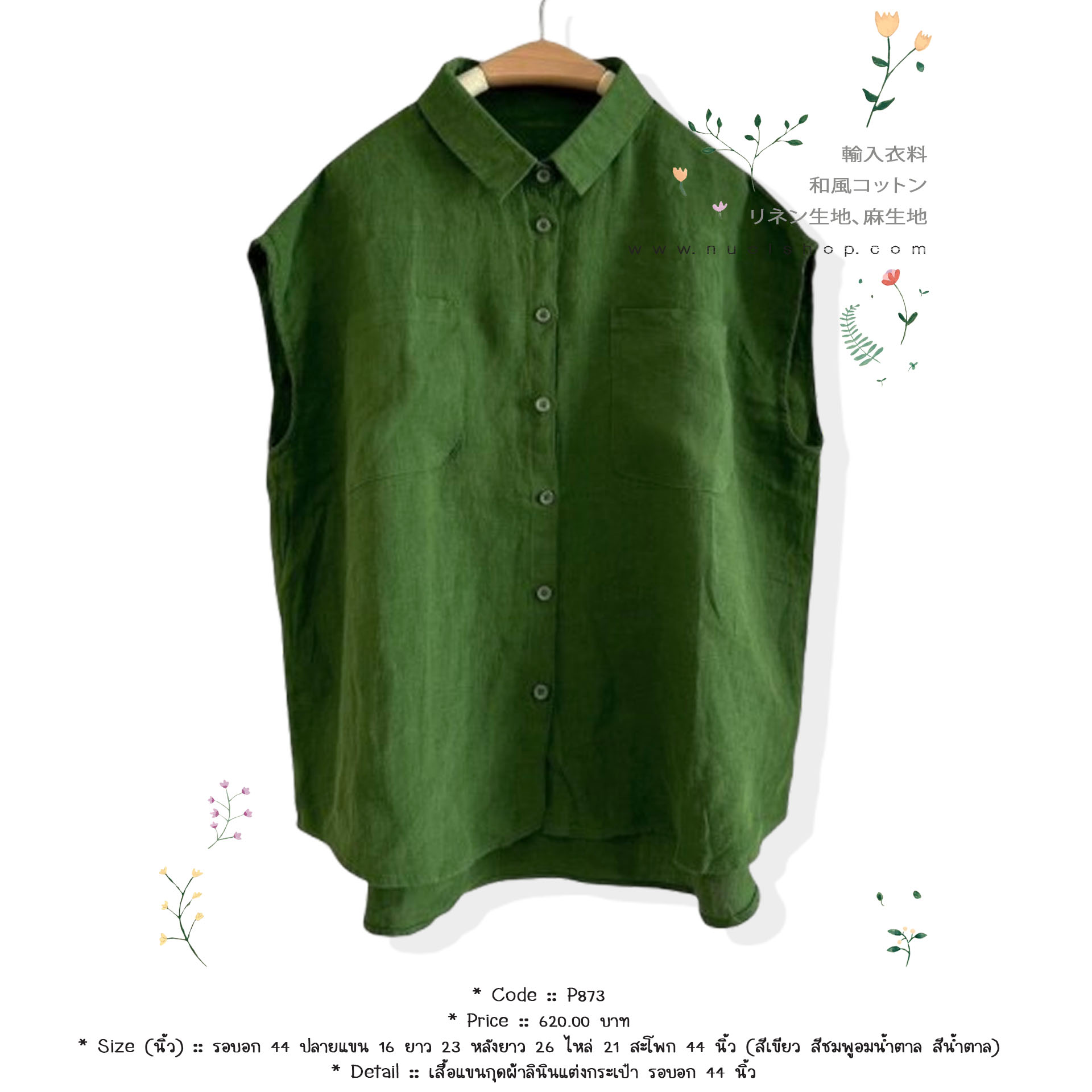 เสื้อแขนกุดผ้าลินินแต่งกระเป๋า รอบอก 44 นิ้ว