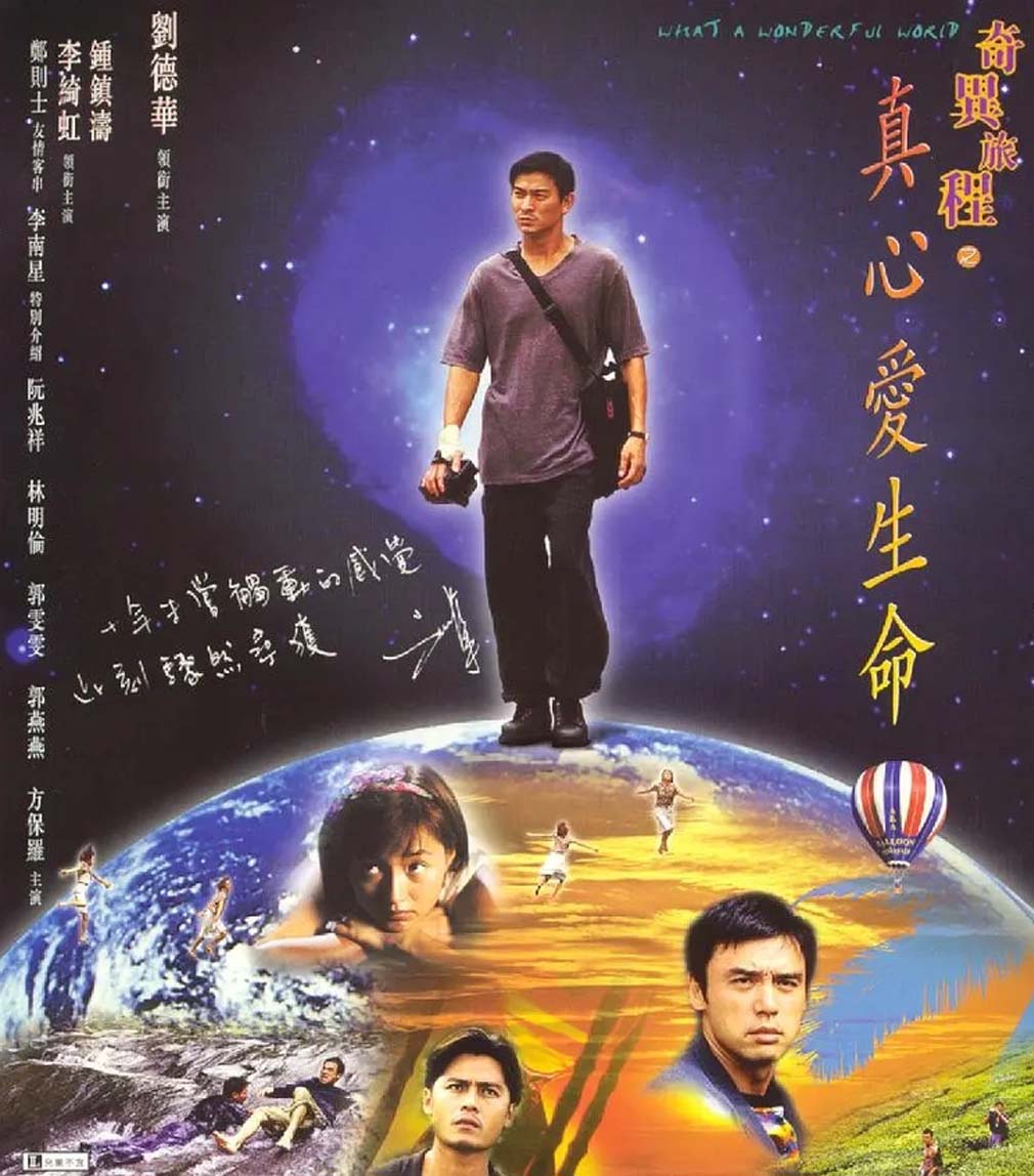 ยึดหัวใจโลกอย่าห้าม What a Wonderful World หลิวเต๋อหัว