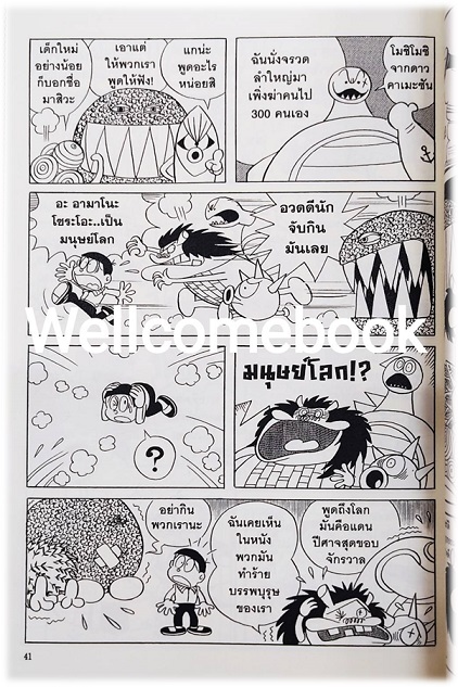 Xรวมชุด "Mojacko โมจาโกะ สหายป่วนตะลุยอวกาศ" 2 เล่มจบ ~ Fujiko F. Fujio~