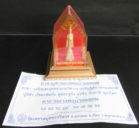 พระบูชาหลวงพ่อวัดบ้านแหลม วัดเพชรสมุทรวรวิหาร จ.สมุทรสงคราม ตั้งบูชาหน้ารถ หรือ ตั้งบูชาที่บ้าน ที่ทำงาน มึครอบแก้ว พร้อมคาถาบูชาจากวัดแท้ๆ