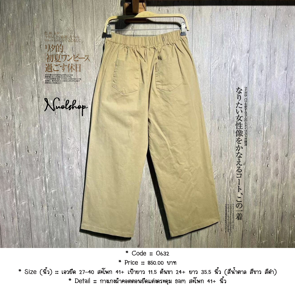 กางเกงผ้าคอตตอนยืดแต่งดระดุม 9am สะโพก 41+ นิ้ว