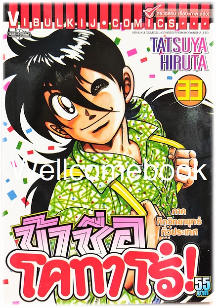 Xรวมชุด "ข้าชื่อ..โคทาโร่" 59 เล่มจบ ~Hiruta Tatsuya~