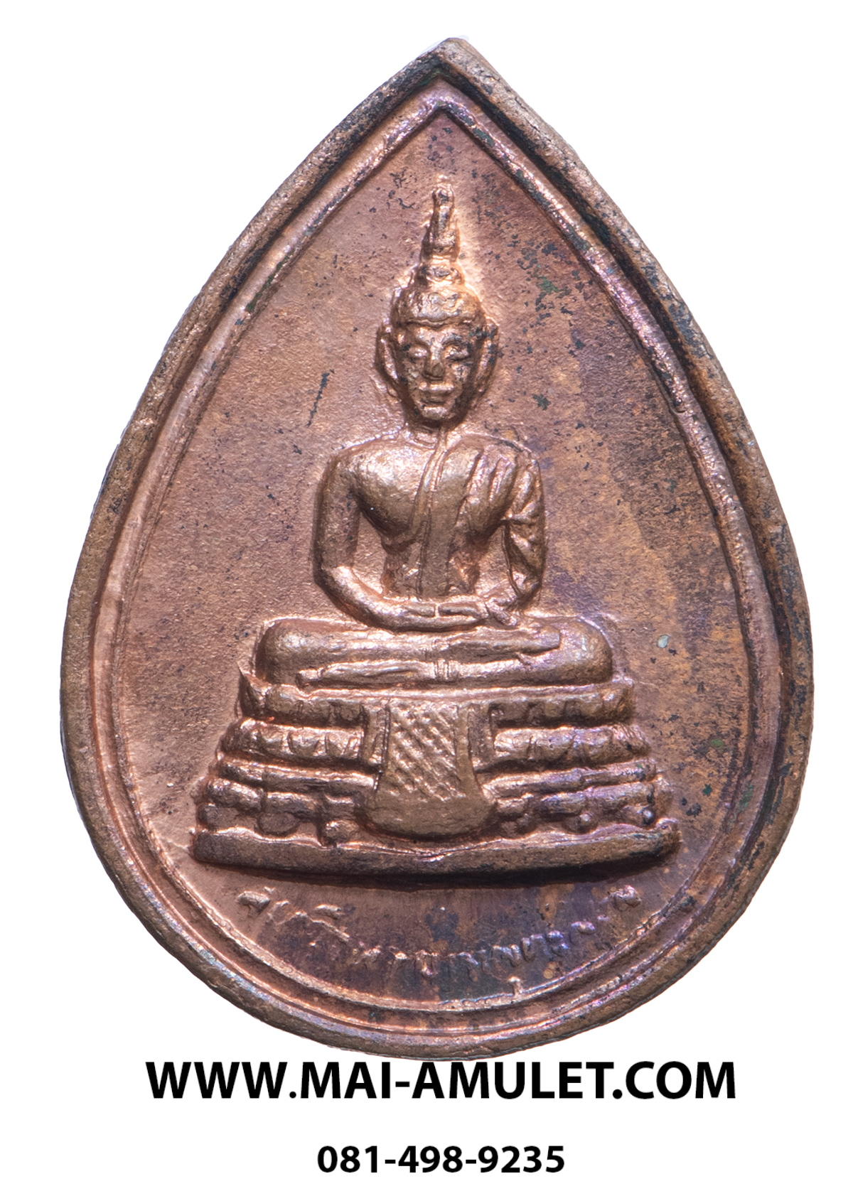 เหรียญ สมเด็จพระมหาพุทธพิมพ์ หลัง ภปร. ทองแดง อนุสรณ์ 190 ปี วันชาตะ สมเด็จพุฒาจารย์ โต วัดเกษไชโย อ่างทอง ปี 2521 (29)