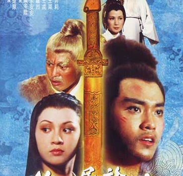 ลูกมังกรหยก Heaven Sword And Dragon Sabre (1978)