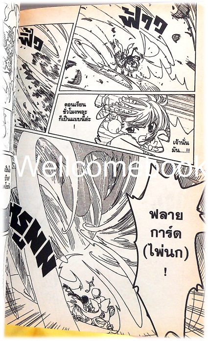 รวมชุด "Card Captor Sakura การ์ดแค็ปเตอร์ซากุระ" 12 เล่มจบ ~CLAMP~