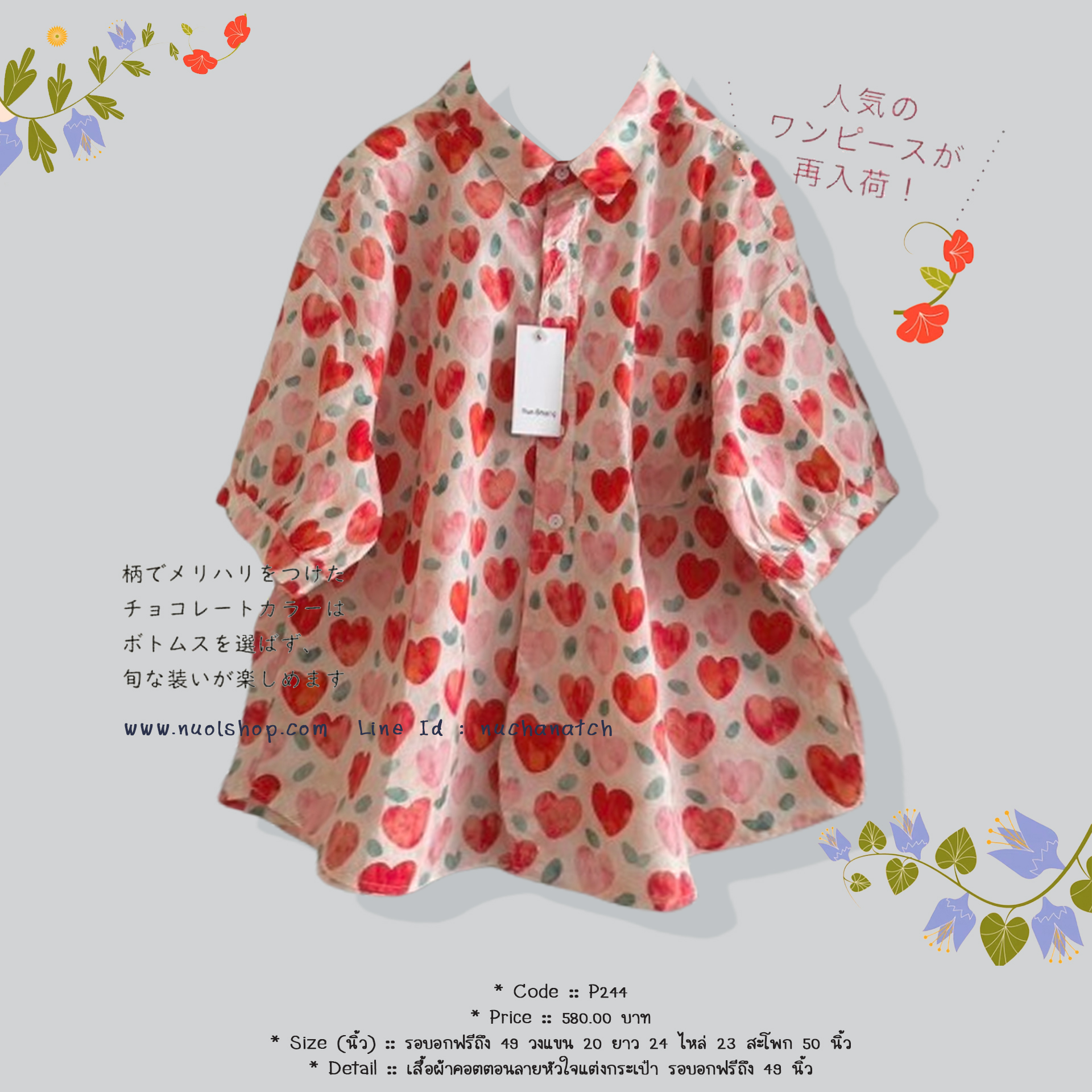 เสื้อผ้าคอตตอนลายหัวใจแต่งกระเป๋า รอบอกฟรีถึง 49 นิ้ว