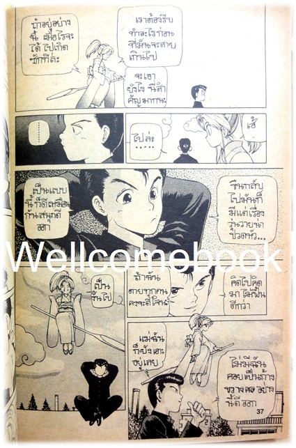 รวมชุด "Yu Yu Hakusho คนเก่งฟ้าประทาน" ~Yoshihiro Togashi~