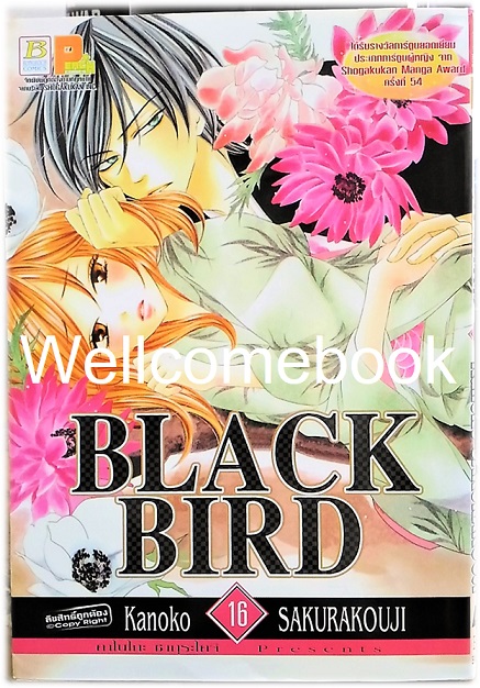 รวมชุด "Black Bird 18 เล่มจบ + นิยาย Black Bird -Missing- เล่มเดียวจบ" ~Sakurakouji Kanoko~