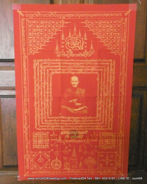 ผ้ายันต์ใหญ่ สมเด็จพระพุทธาจารย์โต พรมหรังสี พร้อมพระคาถาชินบัญชร และมหายันต์ศักดิ์สิทธื์ แห่งวัดวัดระฆังโษสิตตาราม ปลุกเสก ณ อุโบสถ วัดระฆังโฆษิตตาราม ปี 2559 สีแดง,เหลือง ขนาดประมาณ 48cm.x74cm. พร้อมประทับตราวัดระฆังโฆษิตตาราม แท้บูชาจากวัด