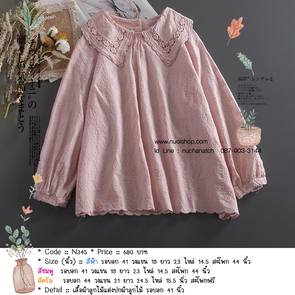 เสื้อผ้าลูกไม้แต่งปกผ้าลูกไม้ รอบอก 41 นิ้ว