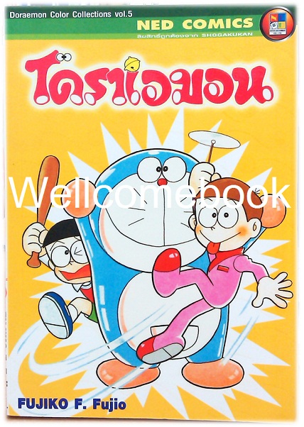 XDoraemon Color Collections เล่ม 5 ~ Fujiko F. Fujio~
