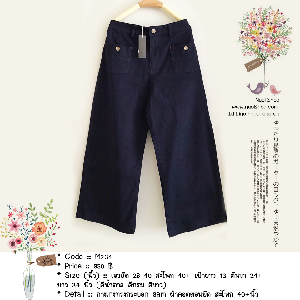 กางเกงทรงกระบอกแต่งกระเป๋าหน้า 9am ผ้าคอตตอนยืด สะโพก 40+นิ้ว