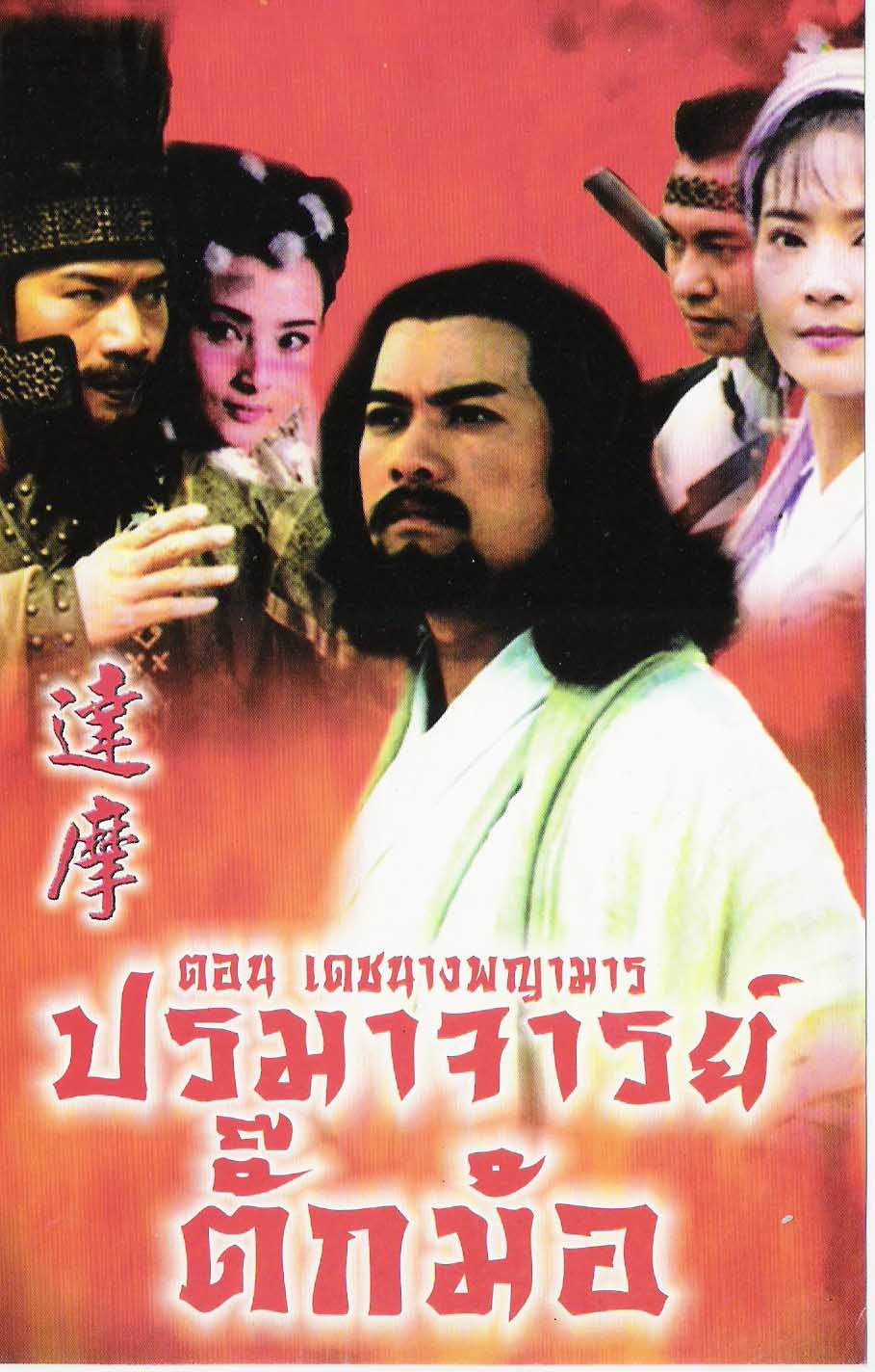 ปรมาจารย์ ตั๊กม้อ หลีเหลียงเหว่ย,หยางลี่้ชิง