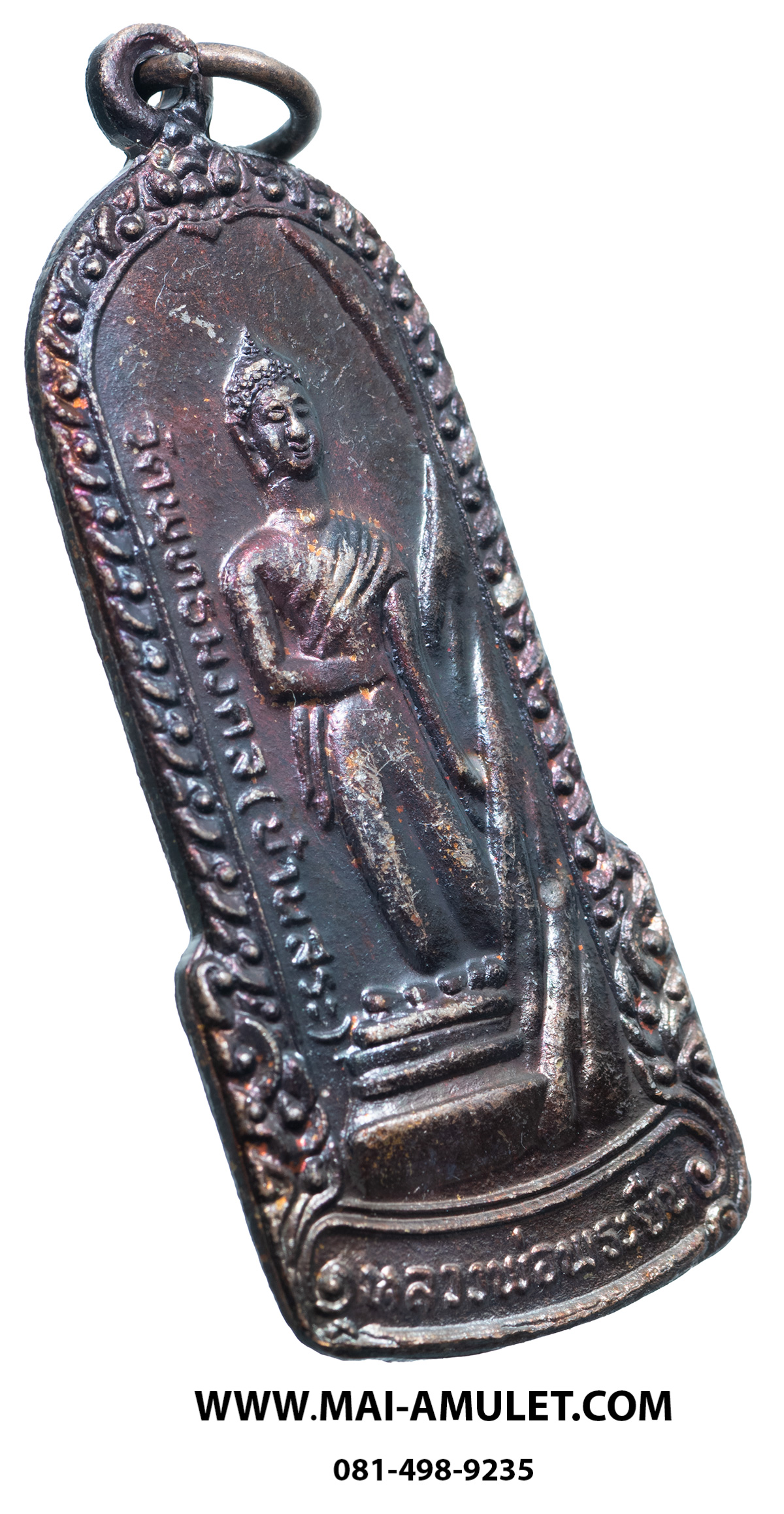 เหรียญ หลวงพ่อพระยืน วัดพุทธมงคล (บ้านสระ) วัดสุวรรณมงคล อ.กันทรวิชัย จ.มหาสารคาม เนื้อทองแดง 5 ธ.ค. 2549 (303.)