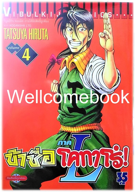 รวมชุด "ข้าชื่อ..โคทาโร่ ภาค L" 8 เล่ม (ยังไม่จบ) ~Hiruta Tatsuya~