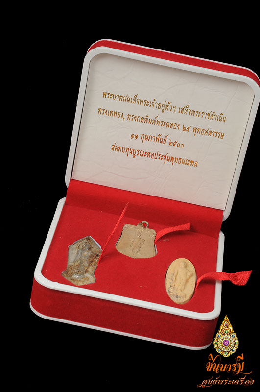 พระเครื่องฉลอง 25 พุทธศตวรรษ....มีของพร้อมส่งจ้าาา ราคาเบาๆ ส่งฟรีทั่งประเทศจ้า