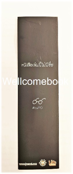ที่คั่นหนังสือลาย 'หนังสือเล่มนี้ไม่มีชื่อ - CUTTO'