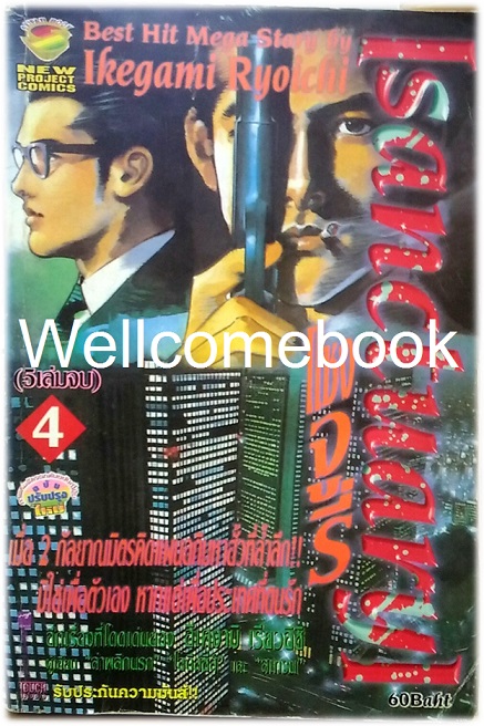 รวมชุด "Sanctuary แซงจูรี" 5 เล่มจบ ~Ikegami Ryoichi~